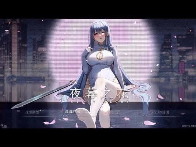 夜幕之花| 中文官网下载